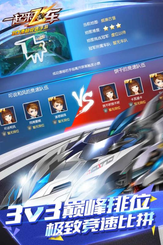一起来飞车3Dv2.9.9截图3