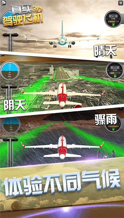 真实驾驶飞机3Dv2.3.5截图2