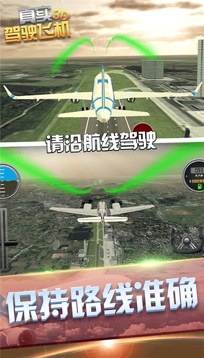 真实驾驶飞机3Dv2.3.5截图3