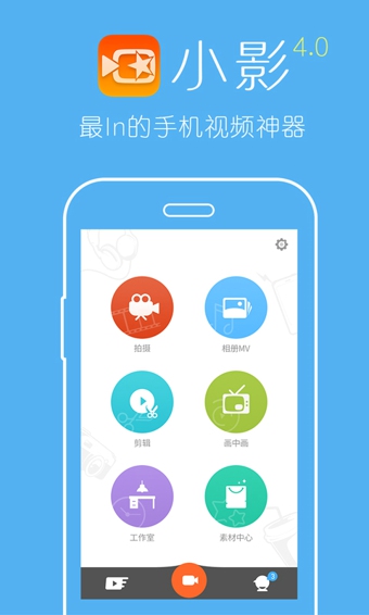 小影v4.5.4截图3