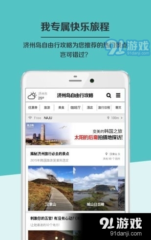 济州岛导航地图v5.4.9截图3