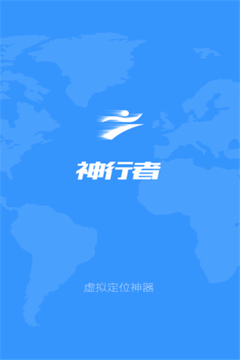 神行者v3.6.23截图1