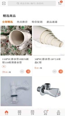 飞超建材v3.17.14005截图2