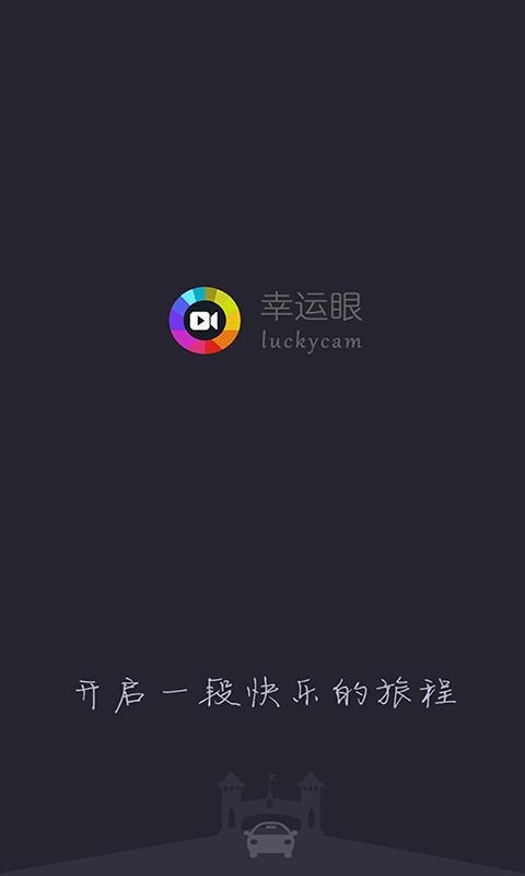 LuckyCamv3.3.4截图4
