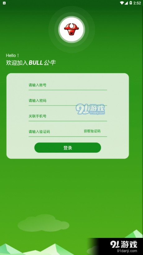 公牛B2Bv1.9.5截图2