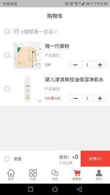 e健联v2.3.4截图3