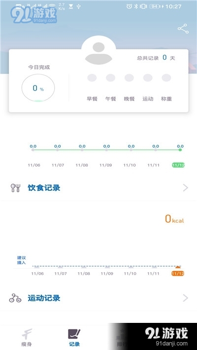 小爱智瘦v1.3.10截图1