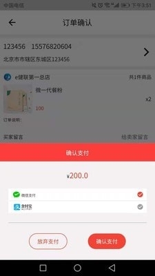 e健联v2.3.4截图4