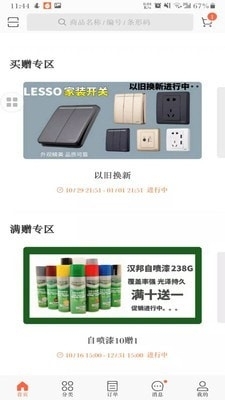 飞超建材v3.17.14005截图3