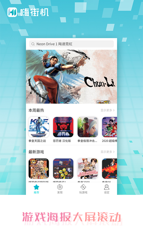 嗨街机v1.7截图1