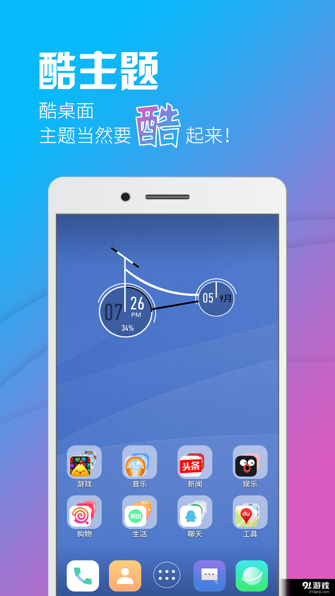 酷桌面v2.6.3截图2