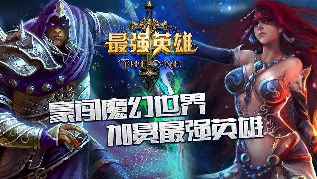 最强英雄v1.1.10截图4