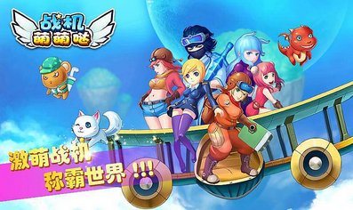 战机萌萌哒APPv1.8截图1