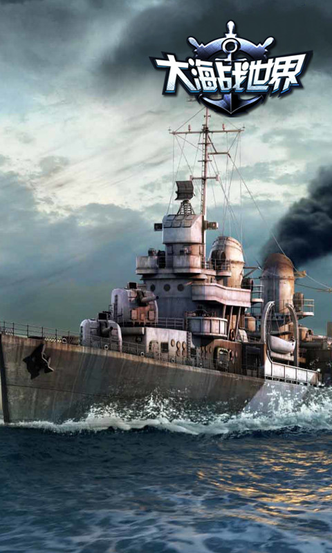 大海战世界(BT版）v1.4截图2