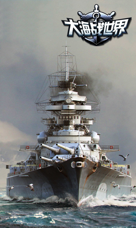 大海战世界(BT版）v1.4截图3