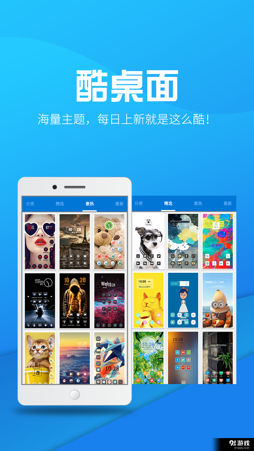 酷桌面v2.6.3截图5