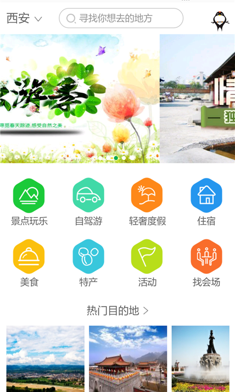村游网乡村旅游v0.4.55截图1