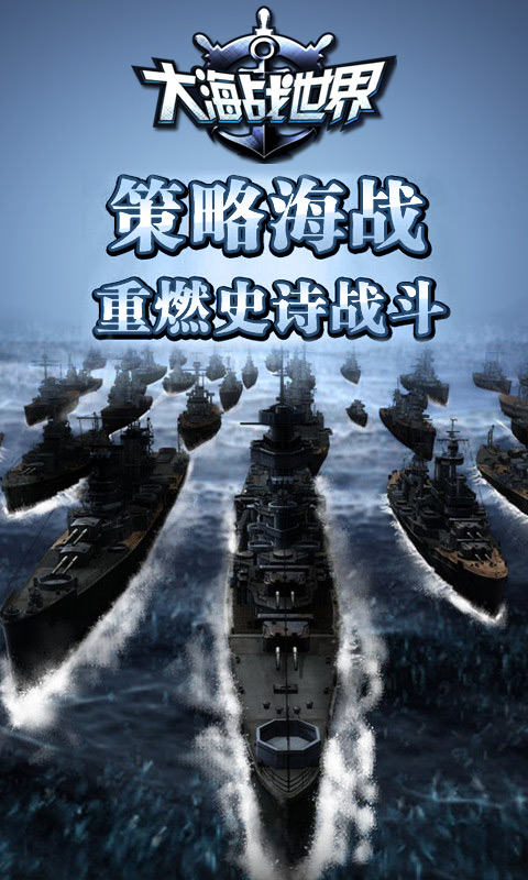 大海战世界(BT版）v1.4截图5