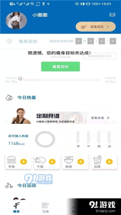 小爱智瘦v1.3.10截图3