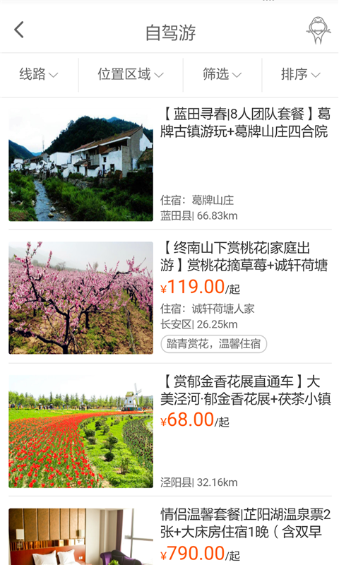 村游网乡村旅游v0.4.55截图3