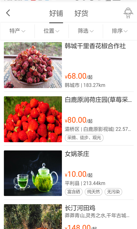 村游网乡村旅游v0.4.55截图5