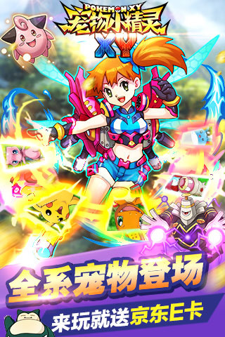 宠物小精灵XY九游版v1.17截图2