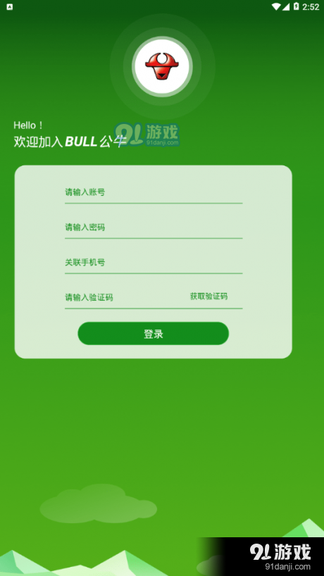 公牛B2Bv1.9.5截图3