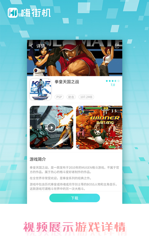 嗨街机v1.7截图4