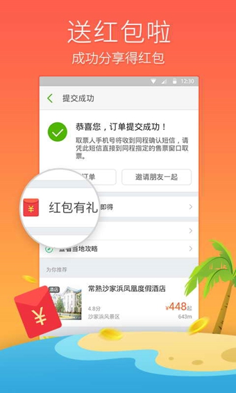 同程旅游v10.8.6截图5