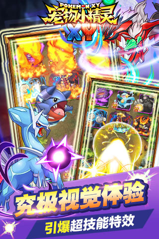 宠物小精灵XY九游版v1.17截图3