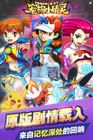 宠物小精灵XY九游版v1.17截图5