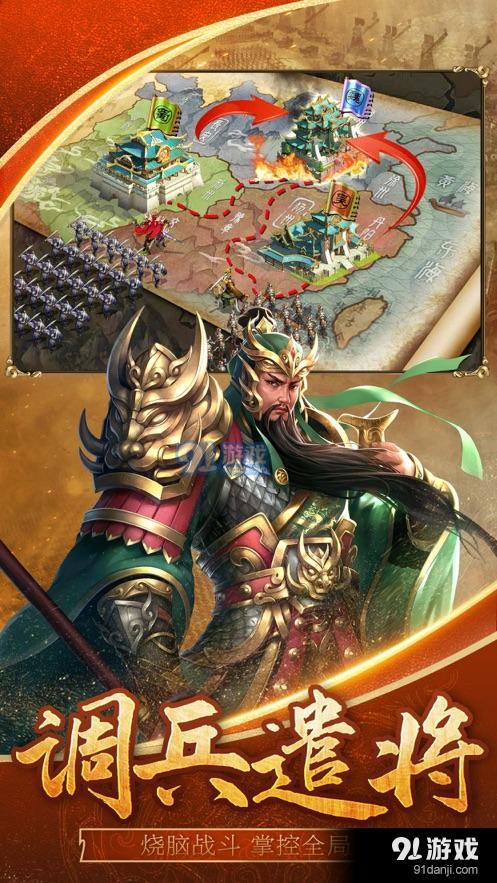 乱世三国皇权争霸v1.8截图1