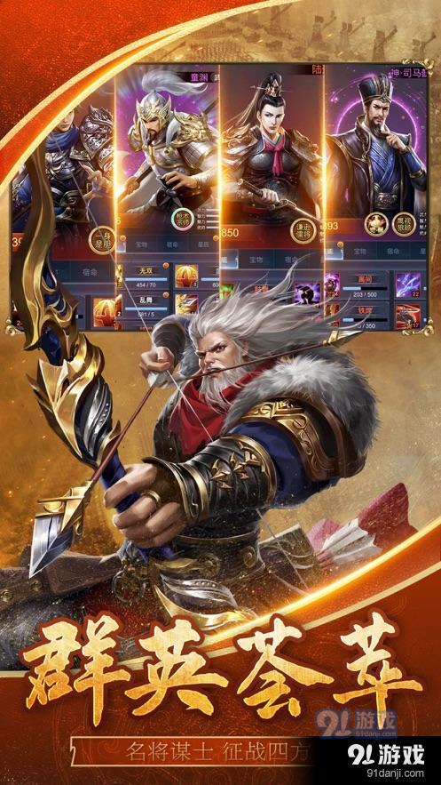 乱世三国皇权争霸v1.8截图4