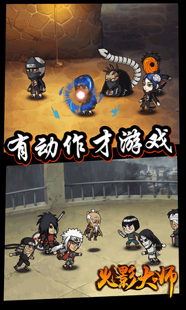 火影大师v1.3.4截图2