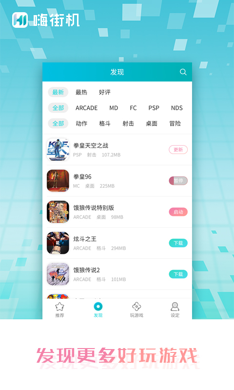 嗨街机v1.7截图3