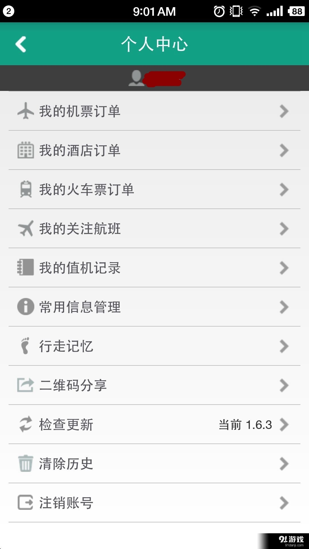 114差旅通v1.10.313截图2