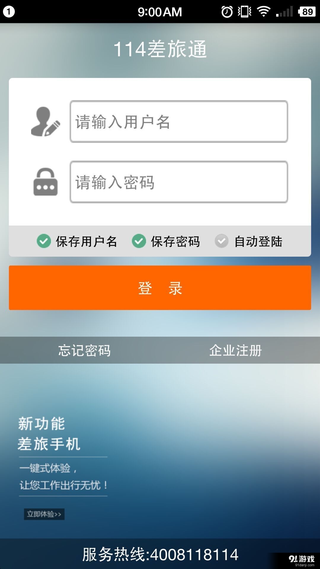114差旅通v1.10.313截图3