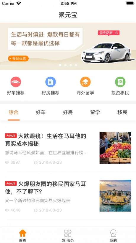 聚元宝v1.15截图4