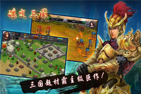谋定三国v1.5.4截图2