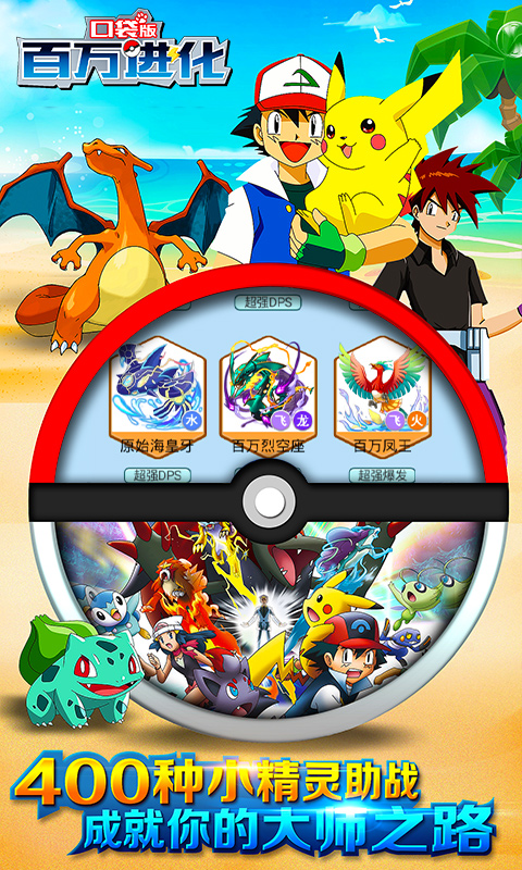 百万进化:口袋版BT版v1.5截图2