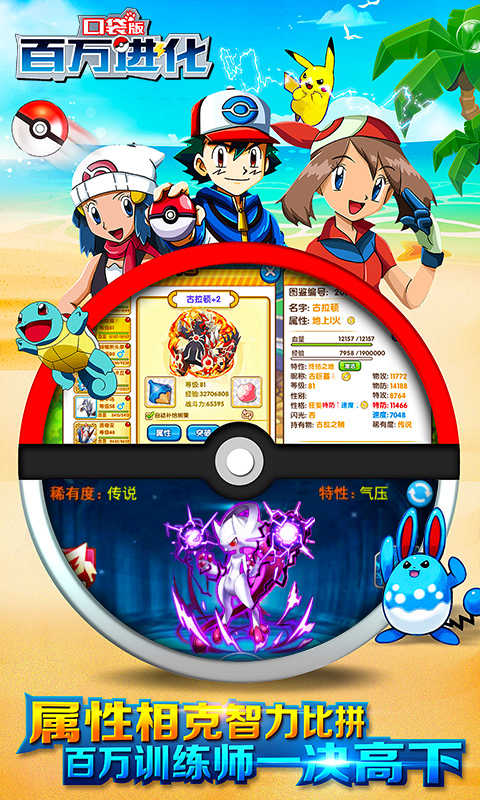 百万进化:口袋版BT版v1.5截图1