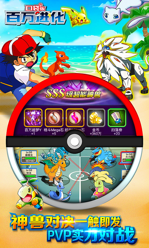 百万进化:口袋版BT版v1.5截图3