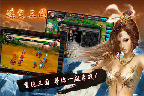 谋定三国v1.5.4截图3