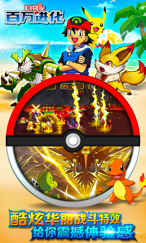 百万进化:口袋版BT版v1.5截图5