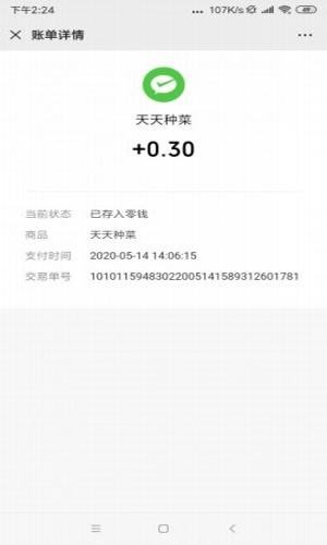 天天农场红包版v2.7截图1