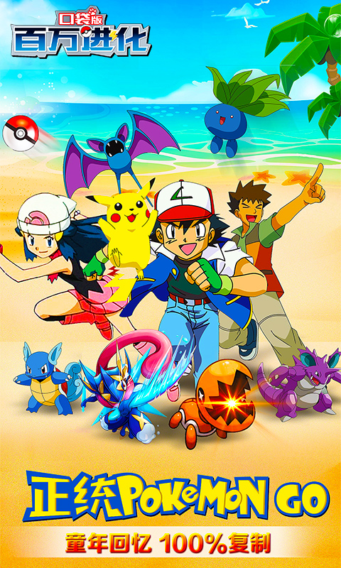 百万进化:口袋版BT版v1.5截图4