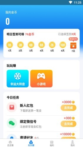 步步旺v2.7截图2