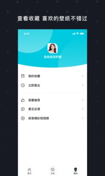 天天壁纸v1.3.6截图4