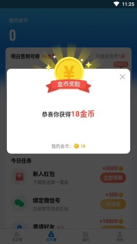 步步旺v2.7截图3