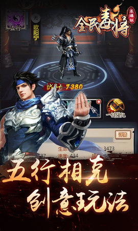 全民毒将v1.3.5截图3